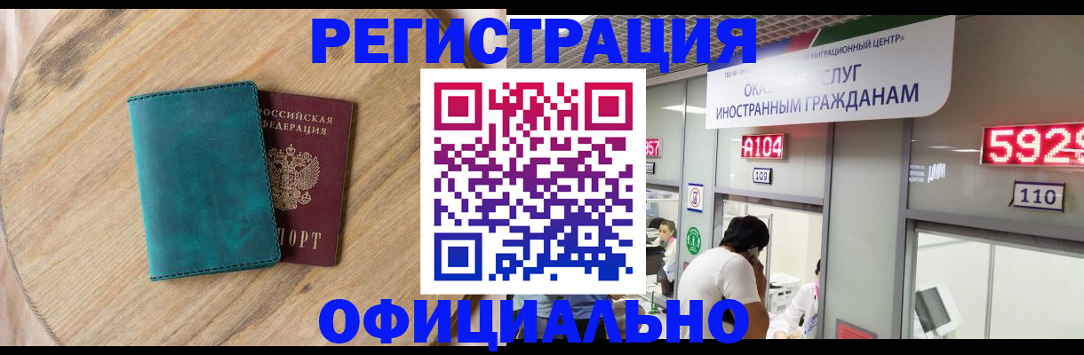 прописка 2025 в Бирске